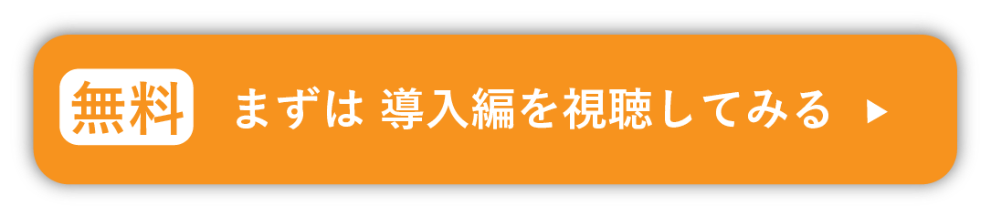 無料申込